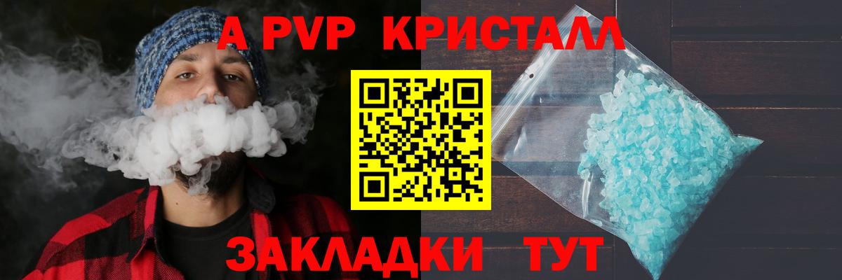 A PVP Соль  APVP  Alpha-PVP крисы CK  закладки  Вход с VPN  Alpha PVP мука  Мытищи 