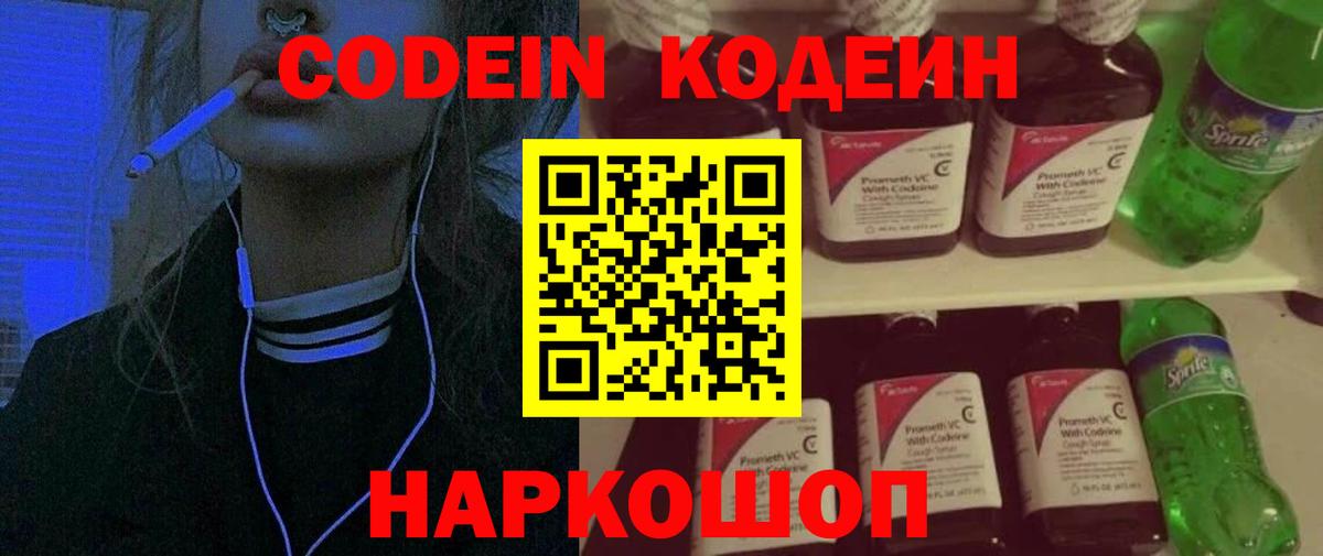 Мытищи  Кодеиновый сироп Lean напиток Lean (лин)  Вход с VPN 