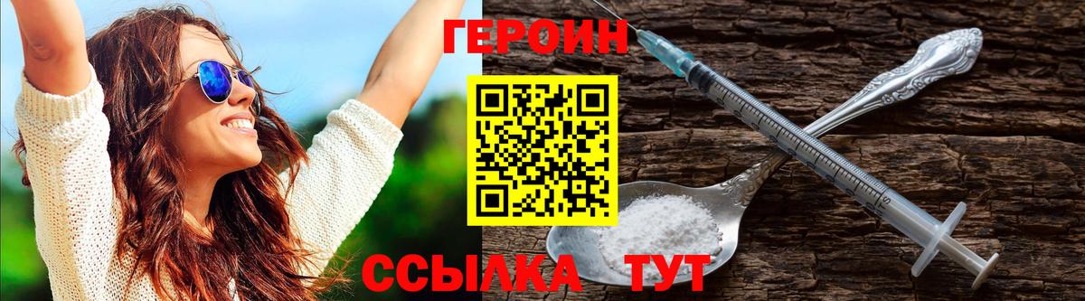 Героин Афган  Вход с VPN  Героин  Мытищи 