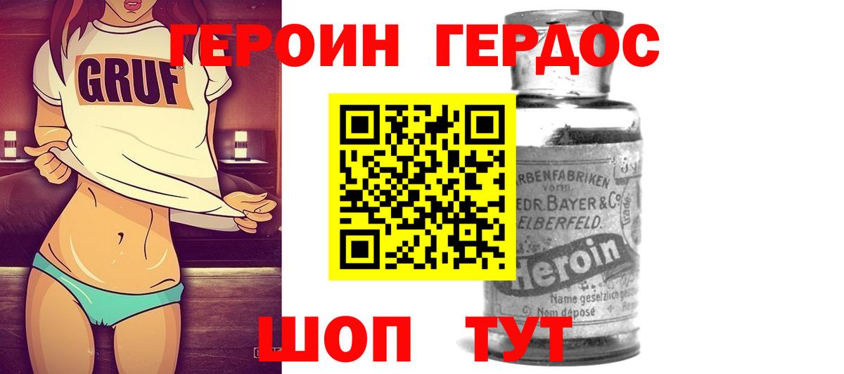 ГЕРОИН гречка Мытищи