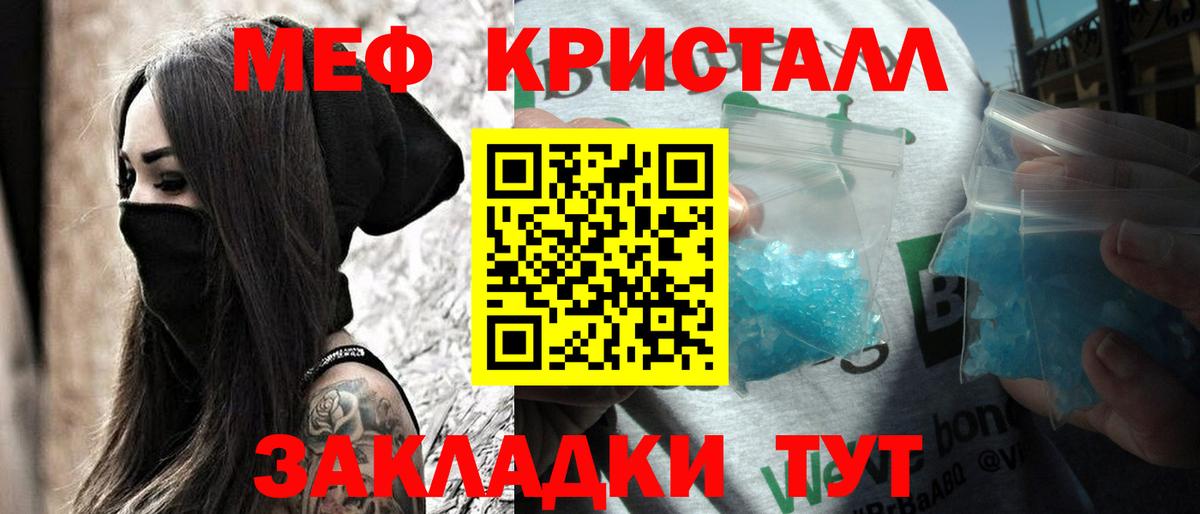 Мефедрон кристаллы Мытищи